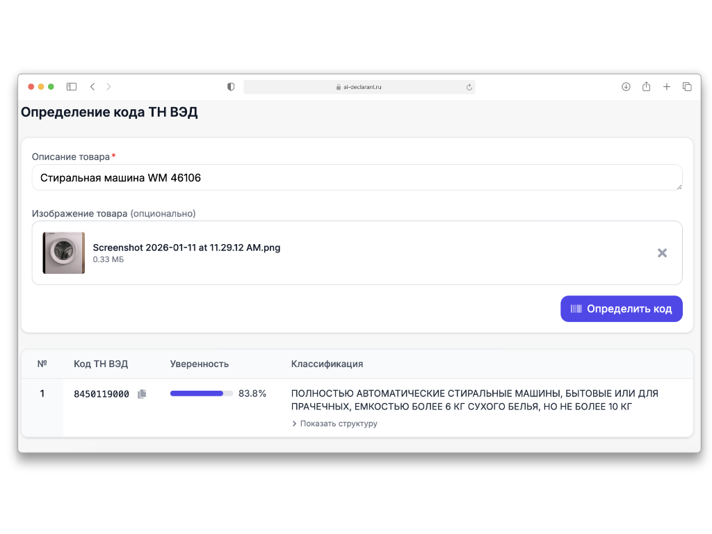 Скриншот ИИ обработки 1