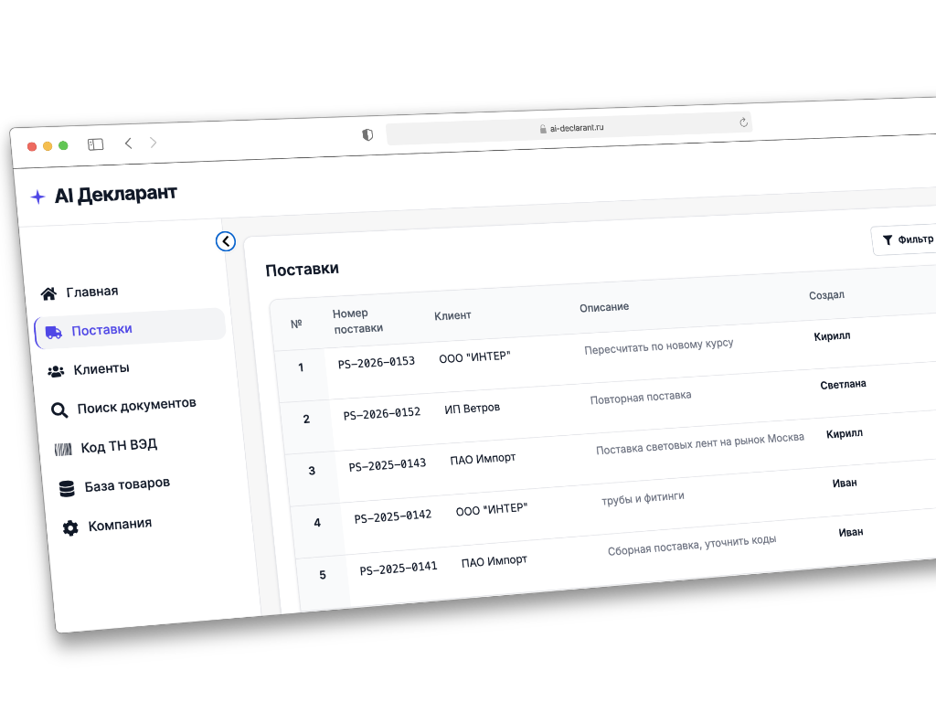Скриншот списка поставок