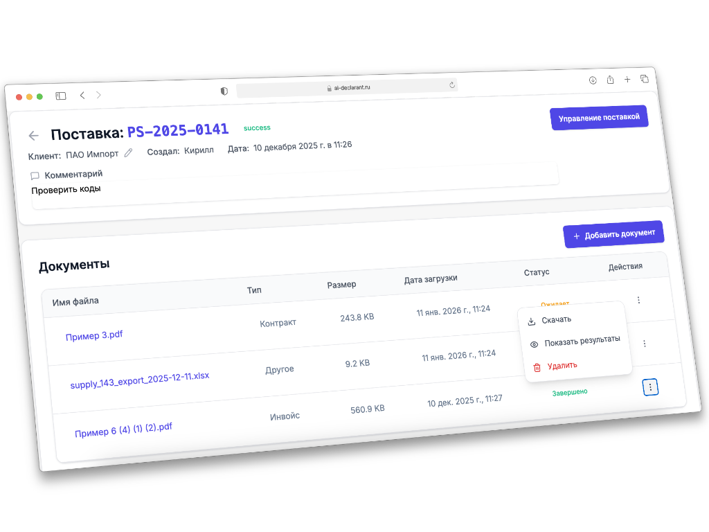 Скриншот документов поставки